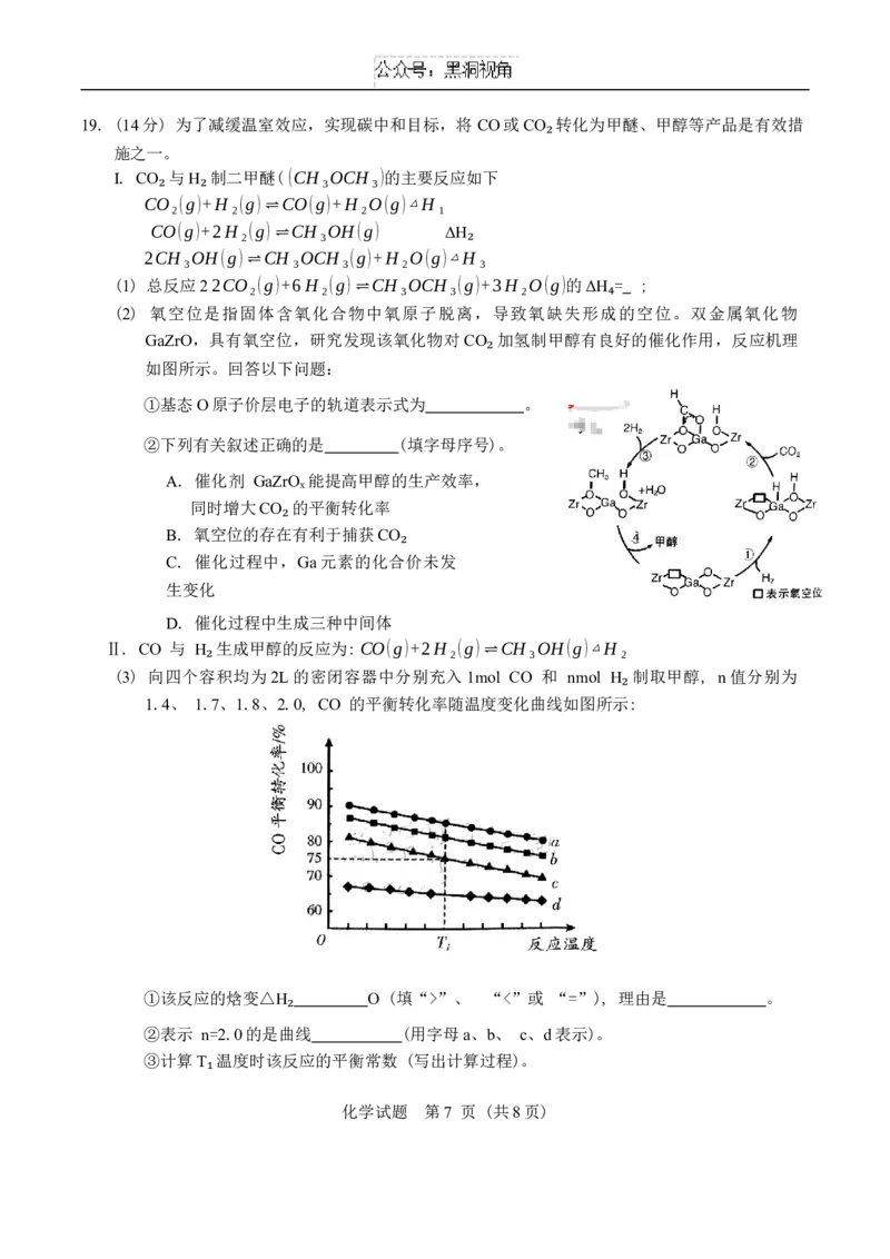 广东省韶关市2025届高三综合测试(一)化学试题（含答案）_2024-2025高三（6-6月题库）_2024年11月试卷_1114广东省韶关市2025届高三综合测试(一)（全科）