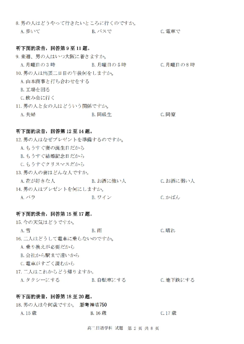 日语卷-2411台州十校高二期中_2024-2025高二（7-7月题库）_2024年11月试卷_1108浙江省台州十校联盟2024学年高二第二学期期中联考