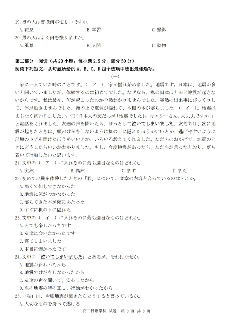 日语卷-2411台州十校高二期中_2024-2025高二（7-7月题库）_2024年11月试卷_1108浙江省台州十校联盟2024学年高二第二学期期中联考