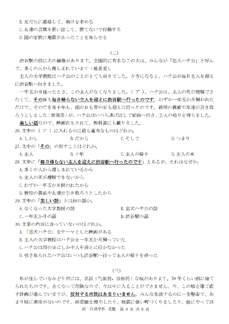 日语卷-2411台州十校高二期中_2024-2025高二（7-7月题库）_2024年11月试卷_1108浙江省台州十校联盟2024学年高二第二学期期中联考