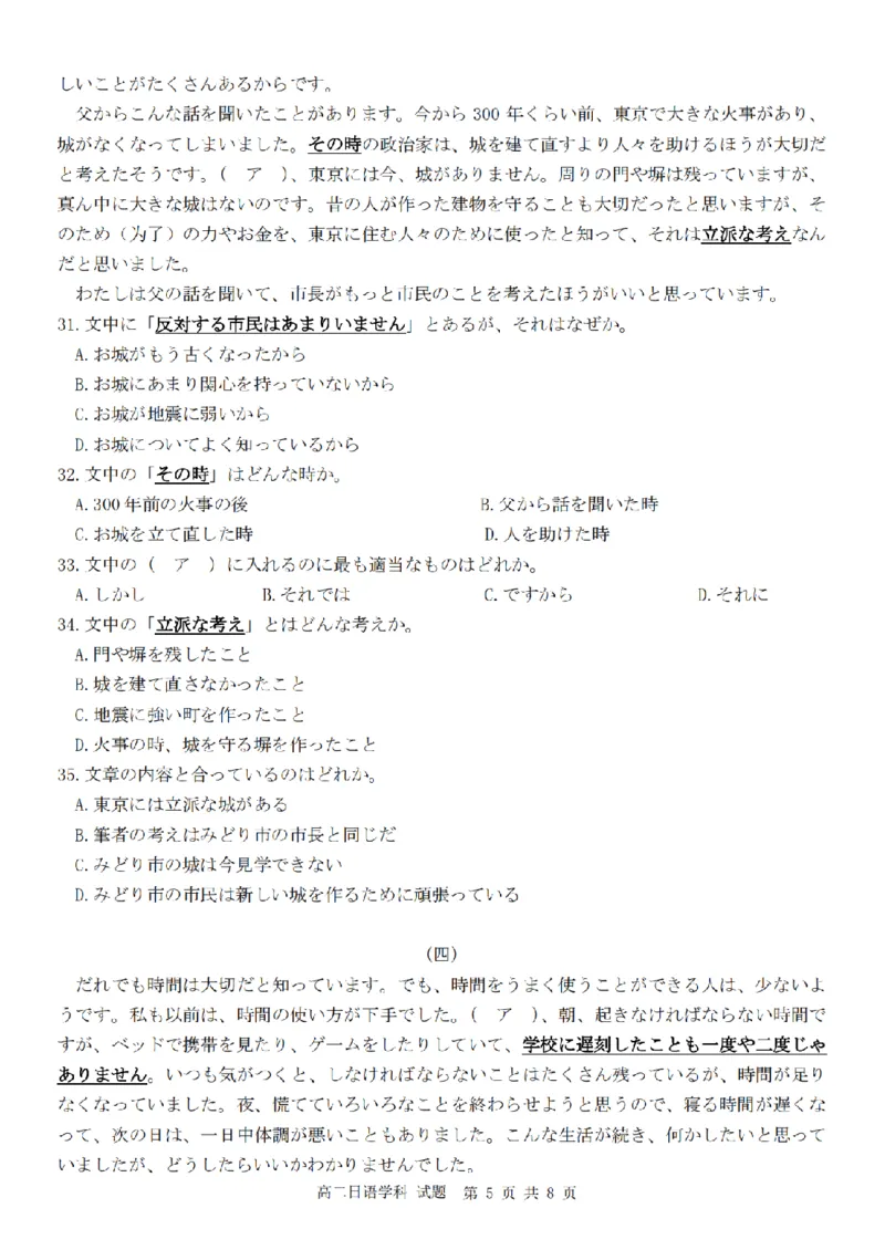 日语卷-2411台州十校高二期中_2024-2025高二（7-7月题库）_2024年11月试卷_1108浙江省台州十校联盟2024学年高二第二学期期中联考