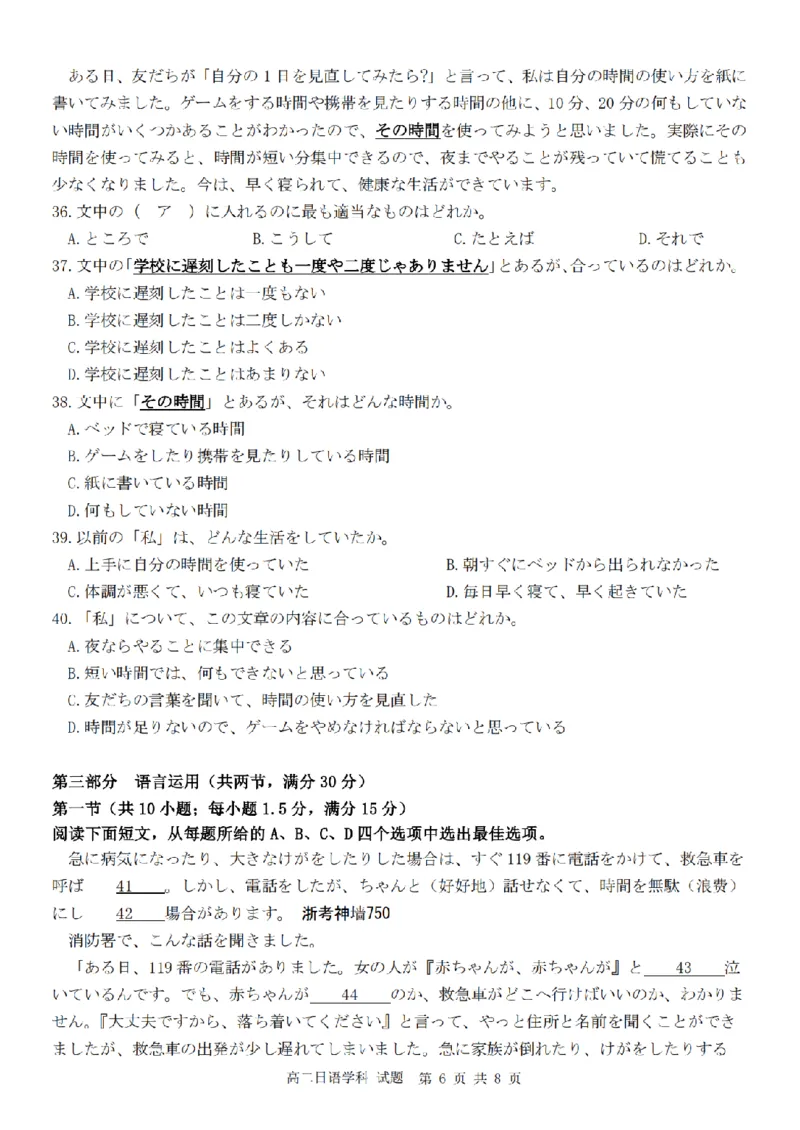 日语卷-2411台州十校高二期中_2024-2025高二（7-7月题库）_2024年11月试卷_1108浙江省台州十校联盟2024学年高二第二学期期中联考