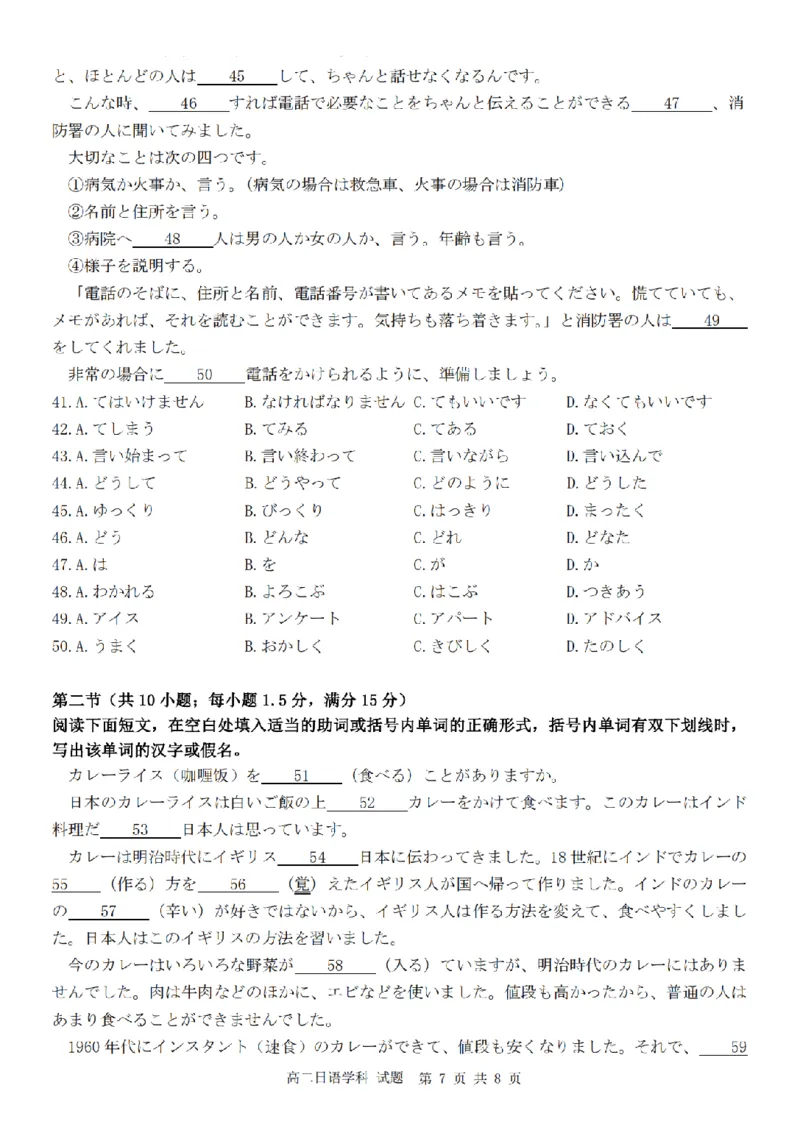 日语卷-2411台州十校高二期中_2024-2025高二（7-7月题库）_2024年11月试卷_1108浙江省台州十校联盟2024学年高二第二学期期中联考