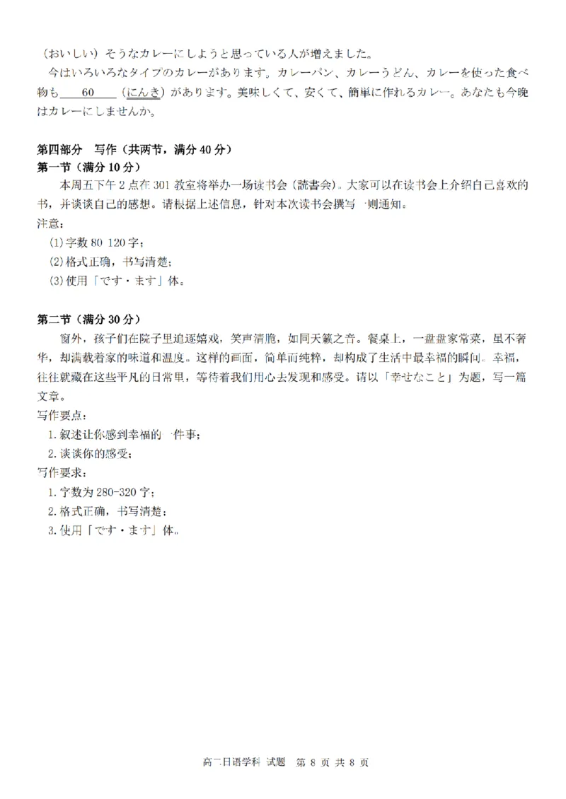 日语卷-2411台州十校高二期中_2024-2025高二（7-7月题库）_2024年11月试卷_1108浙江省台州十校联盟2024学年高二第二学期期中联考