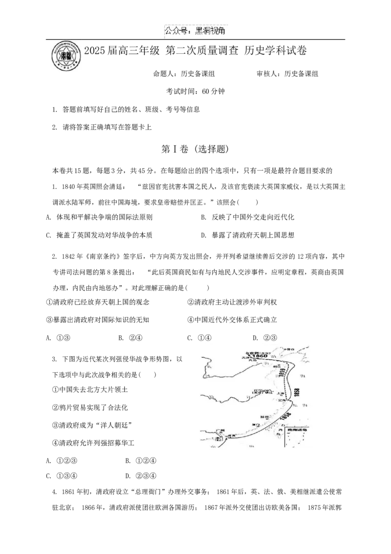 天津市实验中学2024-2025学年高三上学期第二次月考历史试卷_2024-2025高三（6-6月题库）_2024年10月试卷_1025天津市实验中学2024-205学年高三上学期第二次月考