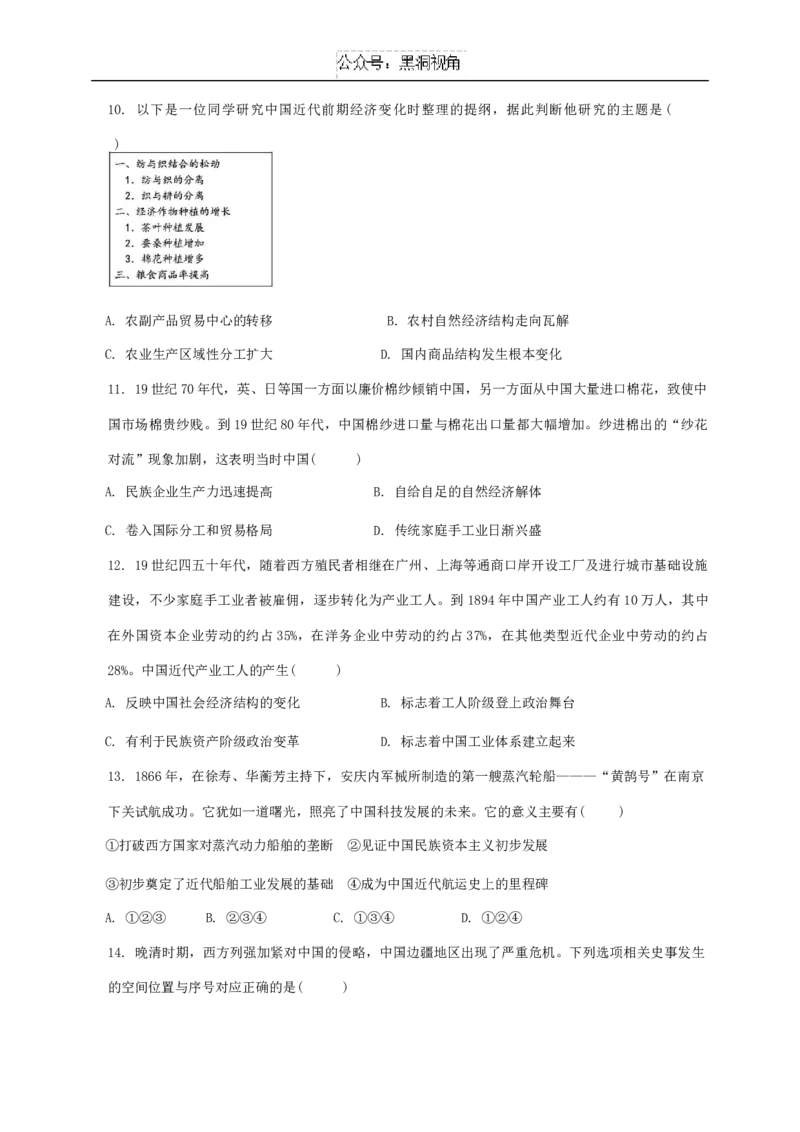 天津市实验中学2024-2025学年高三上学期第二次月考历史试卷_2024-2025高三（6-6月题库）_2024年10月试卷_1025天津市实验中学2024-205学年高三上学期第二次月考