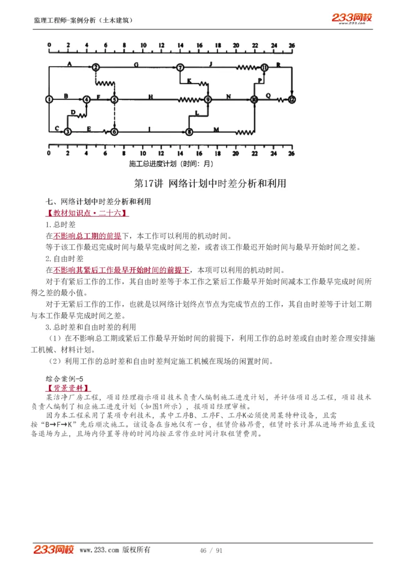 WM_Removed_1-35_监理工程师_2025监理工程师_2025年监理工程师-各大机构_2025年监理-土建案例_机构3-223_01.精讲班-梁.毛_讲义