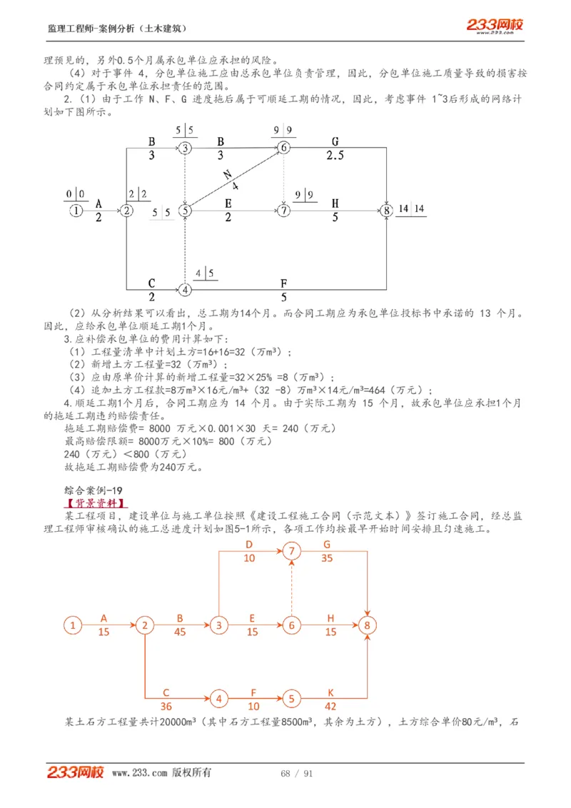 WM_Removed_1-35_监理工程师_2025监理工程师_2025年监理工程师-各大机构_2025年监理-土建案例_机构3-223_01.精讲班-梁.毛_讲义