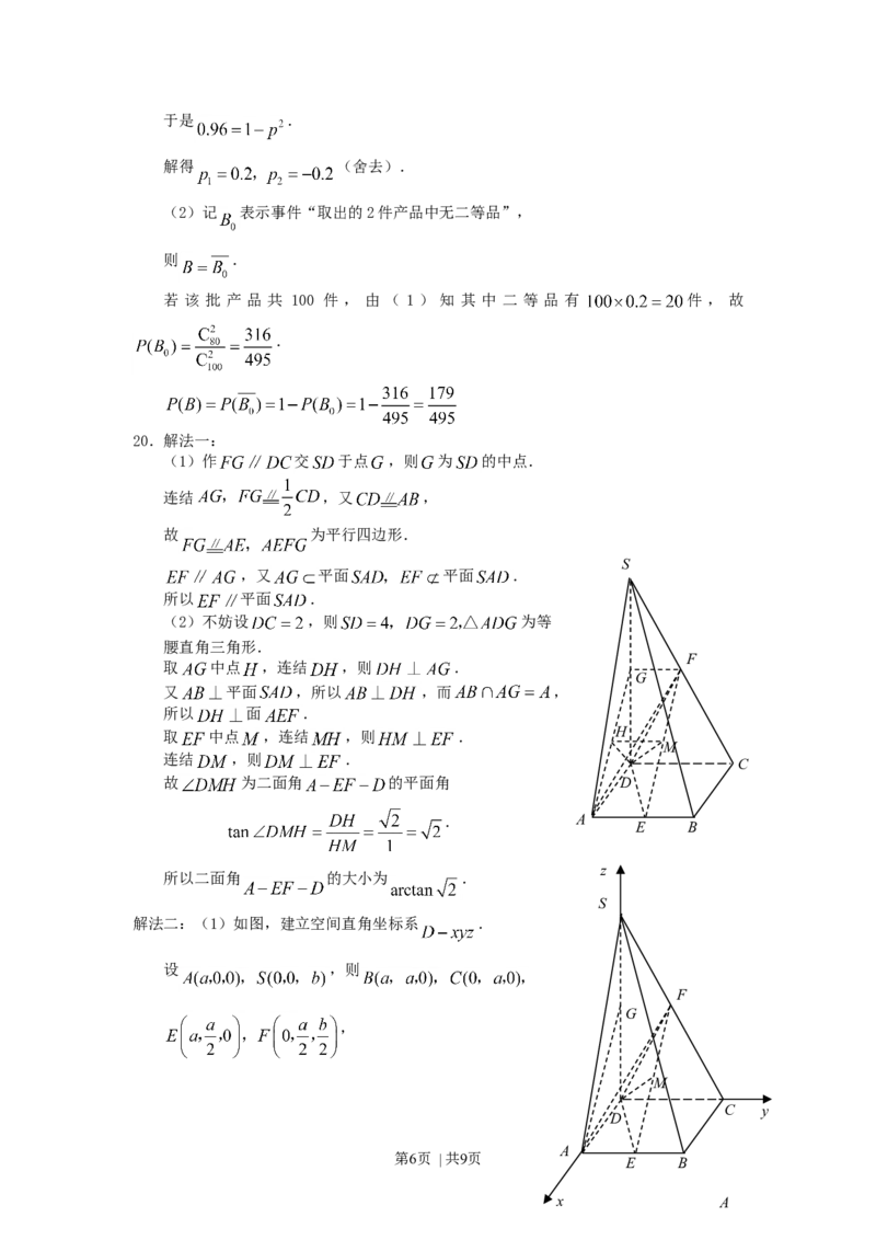 2007年云南高考文科数学真题及答案_数学高考真题试卷_旧1990-2007&middot;高考数学真题_1990-2007&middot;高考数学真题&middot;word_云南