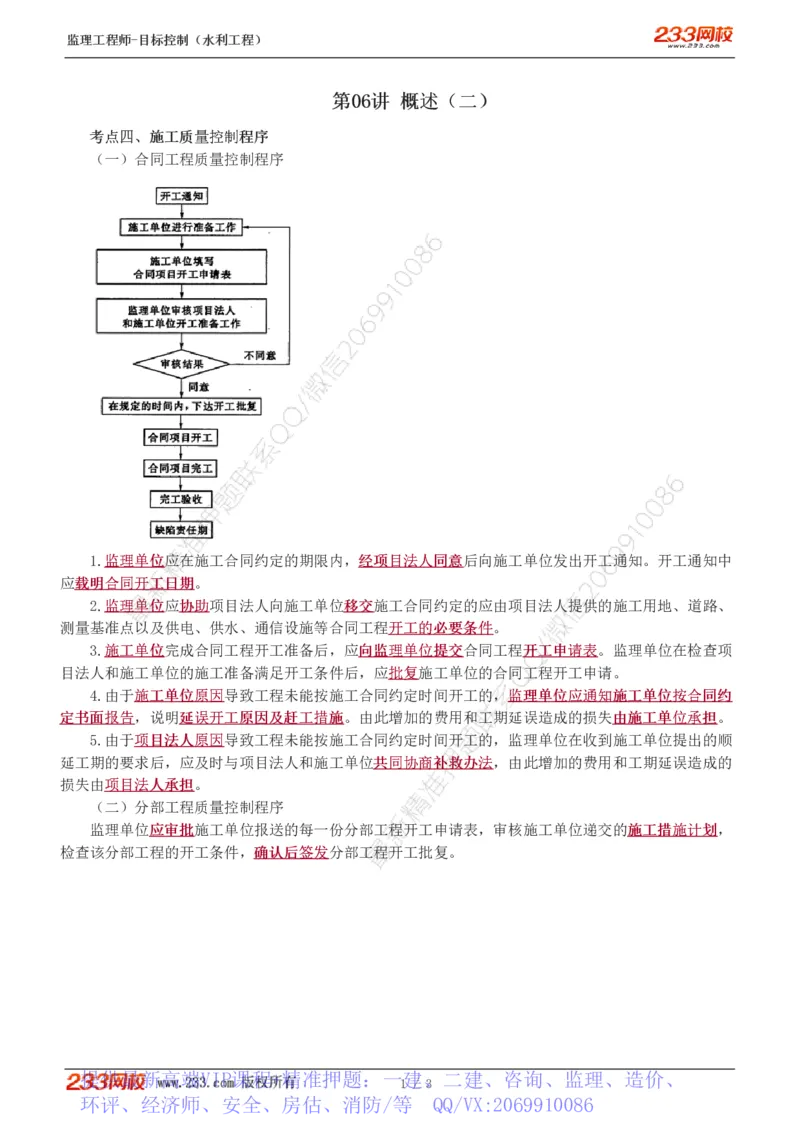 WM_Removed_06-概述（二）_监理工程师_2025监理工程师_2025年监理工程师-各大机构_2025年监理-水利目标_01.精讲班-苏.洁_质量_讲义