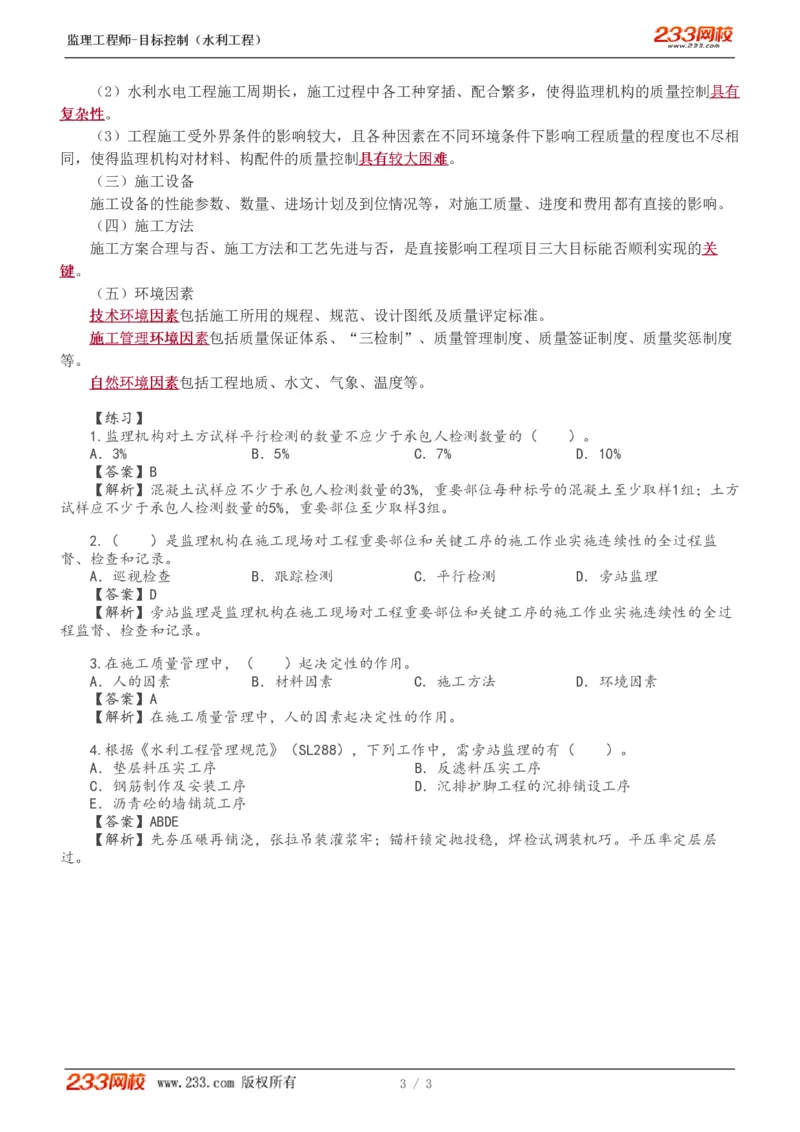 WM_Removed_06-概述（二）_监理工程师_2025监理工程师_2025年监理工程师-各大机构_2025年监理-水利目标_01.精讲班-苏.洁_质量_讲义