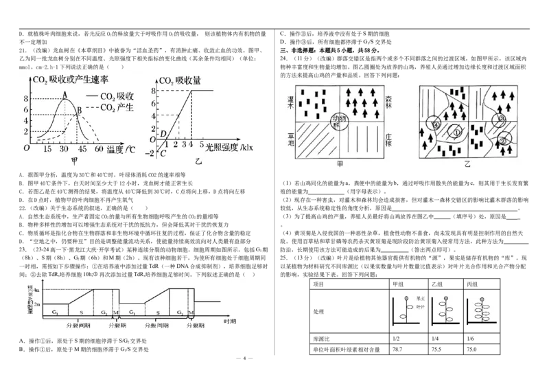 河北省衡水市第二中学2024-2025学年高三上学期素养检测（一）生物_2024-2025高三（6-6月题库）_2024年10月试卷_1013河北省衡水市第二中学2024-2025学年高三上学期素养检测（一）