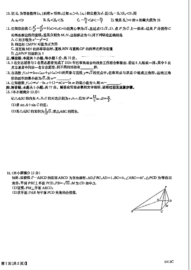 数学_2024-2025高三（6-6月题库）_2024年10月试卷_1023超级全能生&middot;名校交流2025届高三第一次联考数学