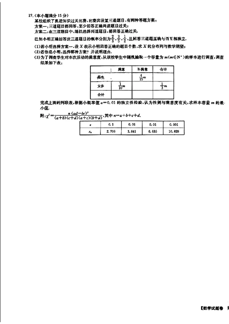 数学_2024-2025高三（6-6月题库）_2024年10月试卷_1023超级全能生&middot;名校交流2025届高三第一次联考数学