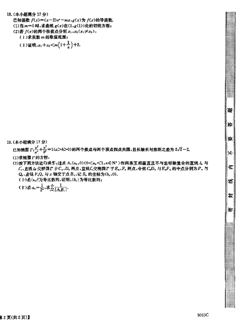 数学_2024-2025高三（6-6月题库）_2024年10月试卷_1023超级全能生&middot;名校交流2025届高三第一次联考数学