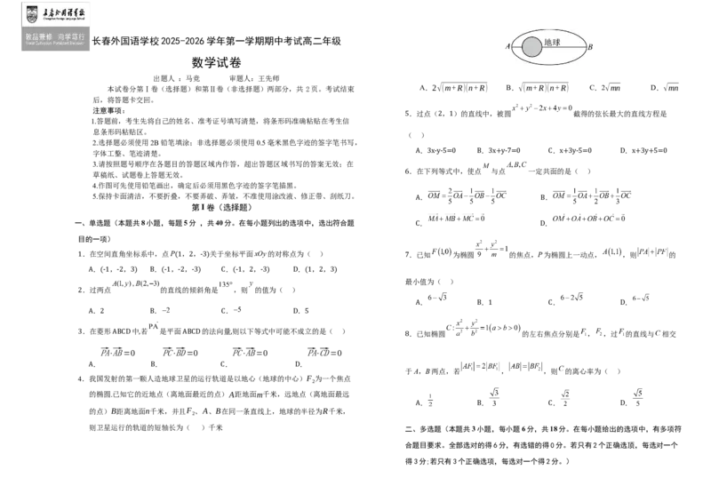 吉林省长春外国语学校2025-2026学年高二上学期期中考试数学Word版含解析_251201吉林省长春外国语学校2025-2026学年高二上学期期中考试（全）
