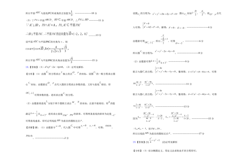 吉林省长春外国语学校2025-2026学年高二上学期期中考试数学Word版含解析_251201吉林省长春外国语学校2025-2026学年高二上学期期中考试（全）