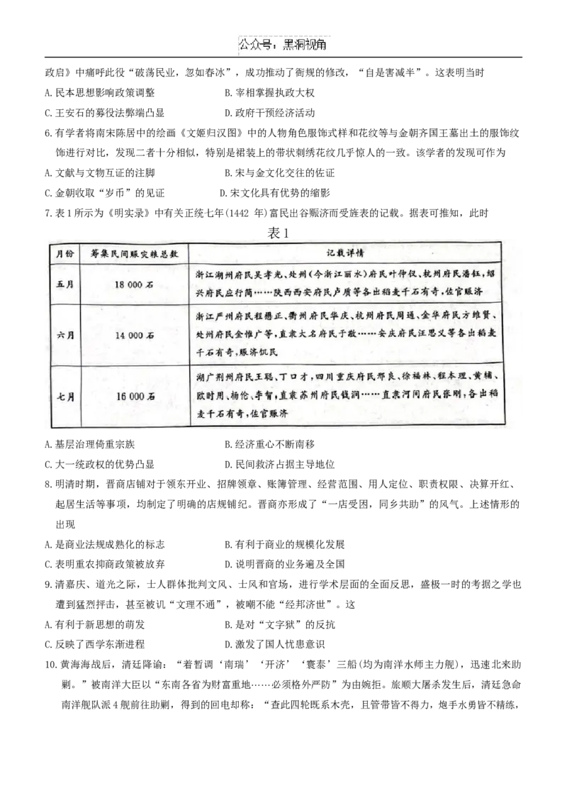 河北省邢台市质检联盟2024-2025学年高三上学期10月份月考历史试题_2024-2025高三（6-6月题库）_2024年10月试卷_1015河北省2024-2025学年高三(上)质检联盟第一次月考（金太阳25-70C）
