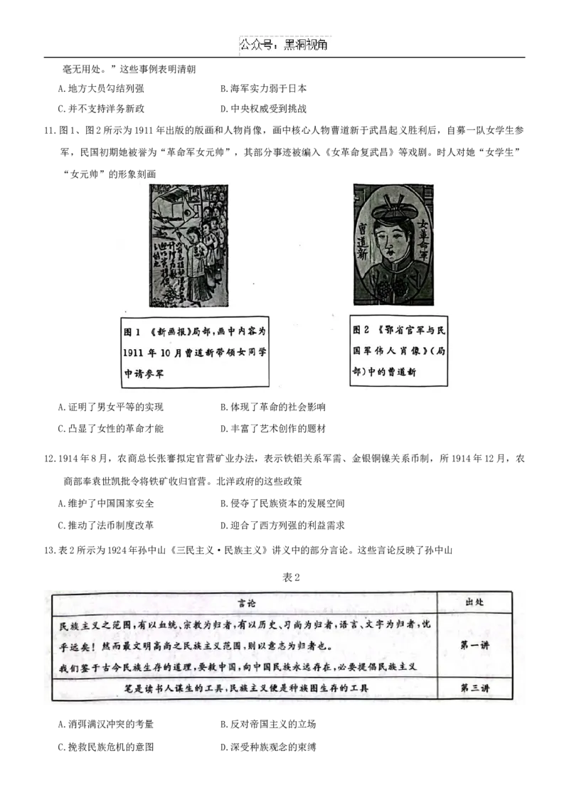 河北省邢台市质检联盟2024-2025学年高三上学期10月份月考历史试题_2024-2025高三（6-6月题库）_2024年10月试卷_1015河北省2024-2025学年高三(上)质检联盟第一次月考（金太阳25-70C）