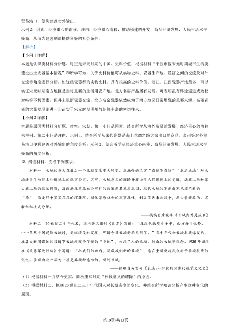 精品解析：2024届贵州省贵阳市第一中学高三下学期一模考试历史试题（解析版）_2024年3月_013月合集_2024届贵州省贵阳市第一中学高三下学期一模考试