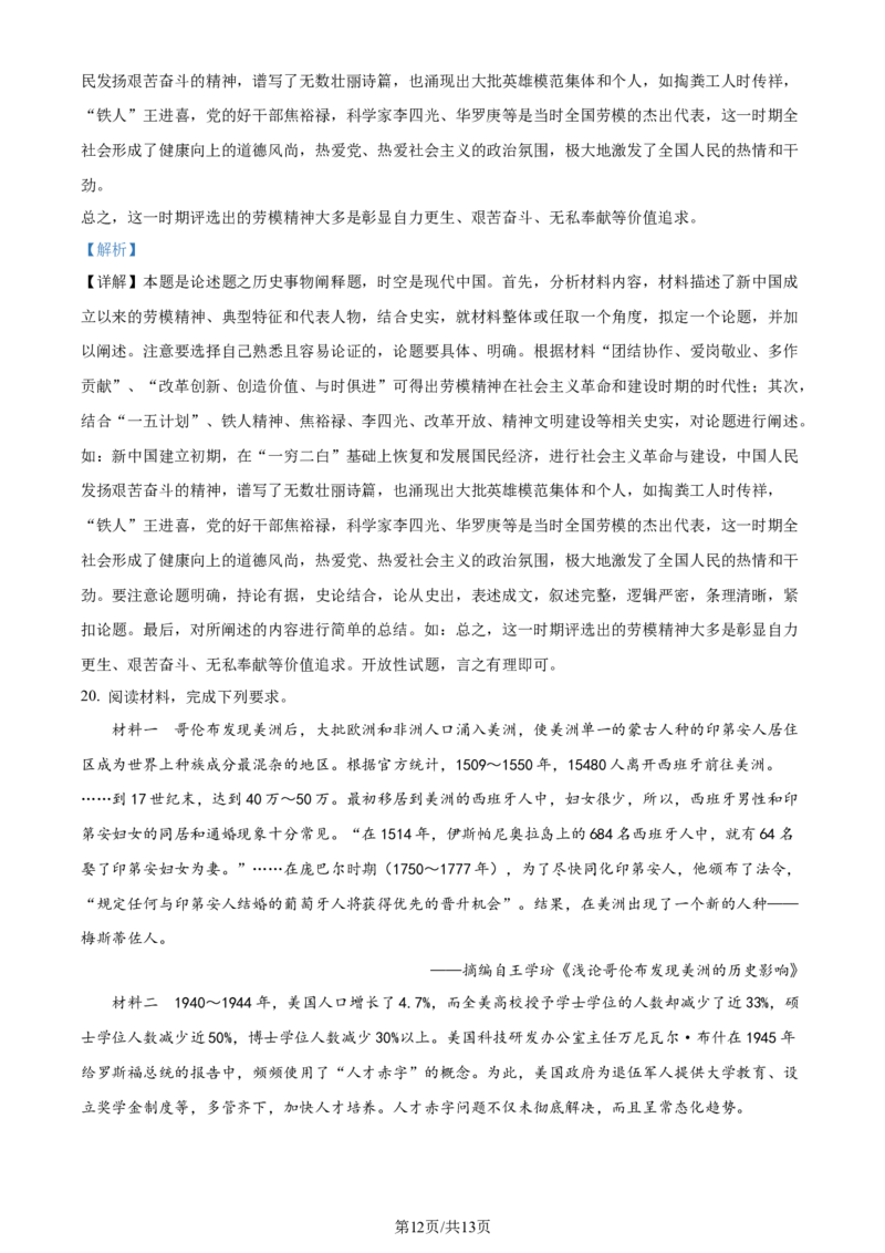 精品解析：2024届贵州省贵阳市第一中学高三下学期一模考试历史试题（解析版）_2024年3月_013月合集_2024届贵州省贵阳市第一中学高三下学期一模考试