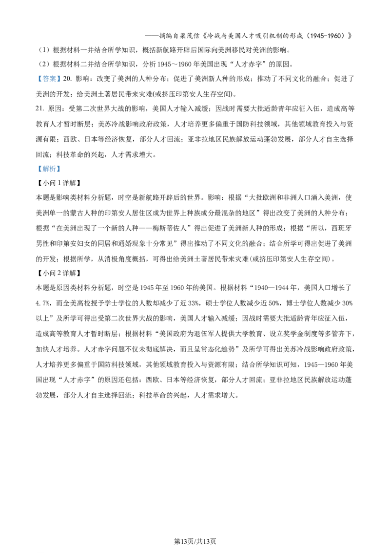 精品解析：2024届贵州省贵阳市第一中学高三下学期一模考试历史试题（解析版）_2024年3月_013月合集_2024届贵州省贵阳市第一中学高三下学期一模考试