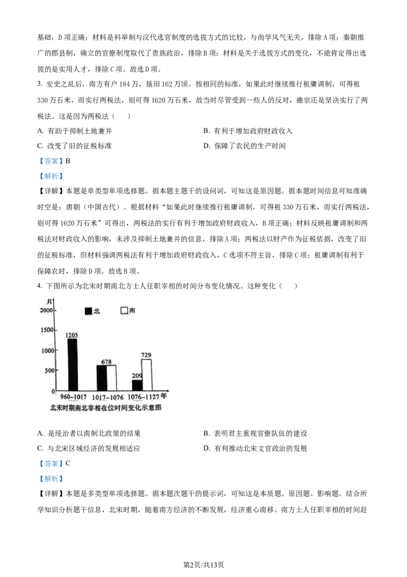 精品解析：2024届贵州省贵阳市第一中学高三下学期一模考试历史试题（解析版）_2024年3月_013月合集_2024届贵州省贵阳市第一中学高三下学期一模考试