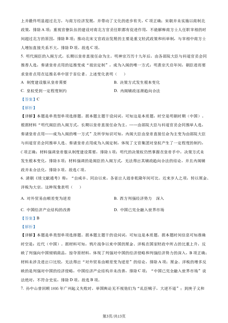 精品解析：2024届贵州省贵阳市第一中学高三下学期一模考试历史试题（解析版）_2024年3月_013月合集_2024届贵州省贵阳市第一中学高三下学期一模考试