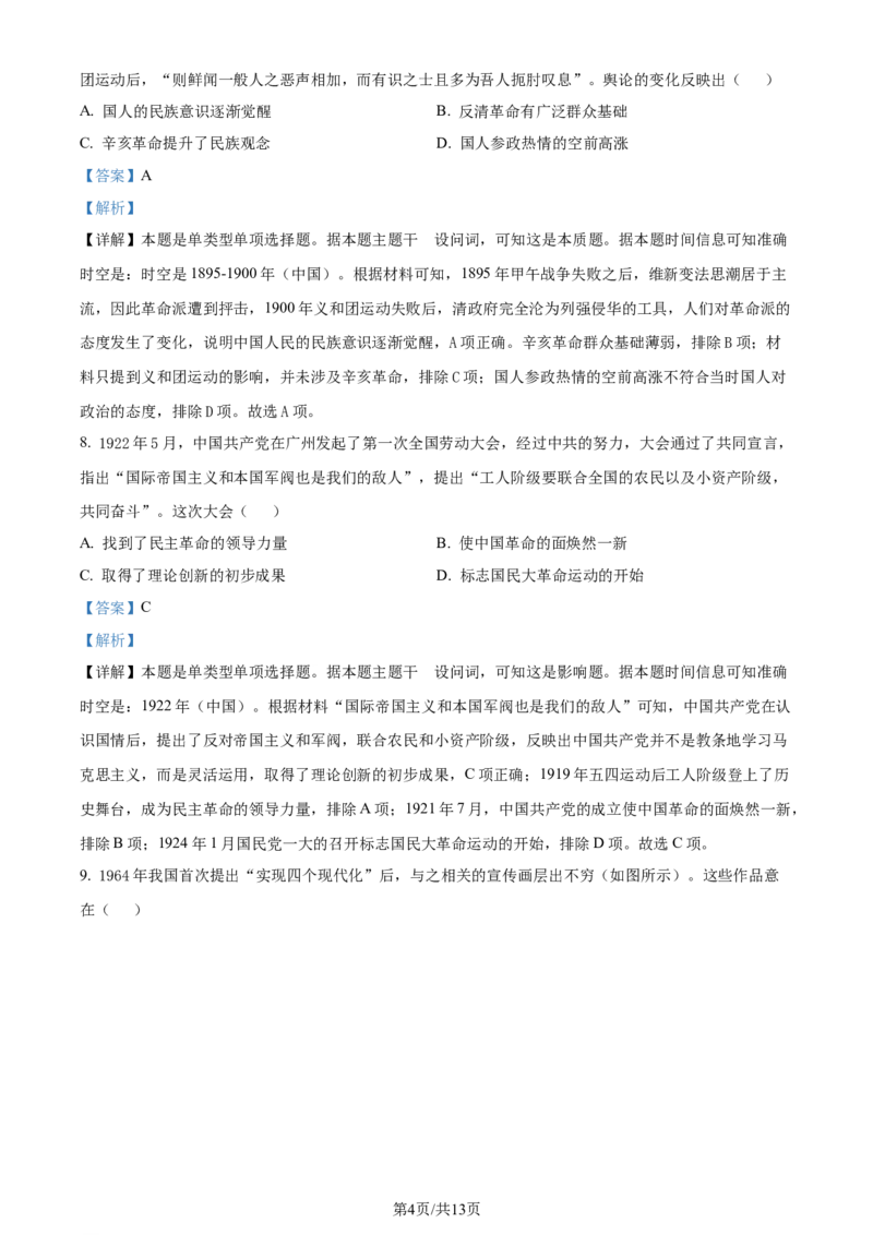 精品解析：2024届贵州省贵阳市第一中学高三下学期一模考试历史试题（解析版）_2024年3月_013月合集_2024届贵州省贵阳市第一中学高三下学期一模考试