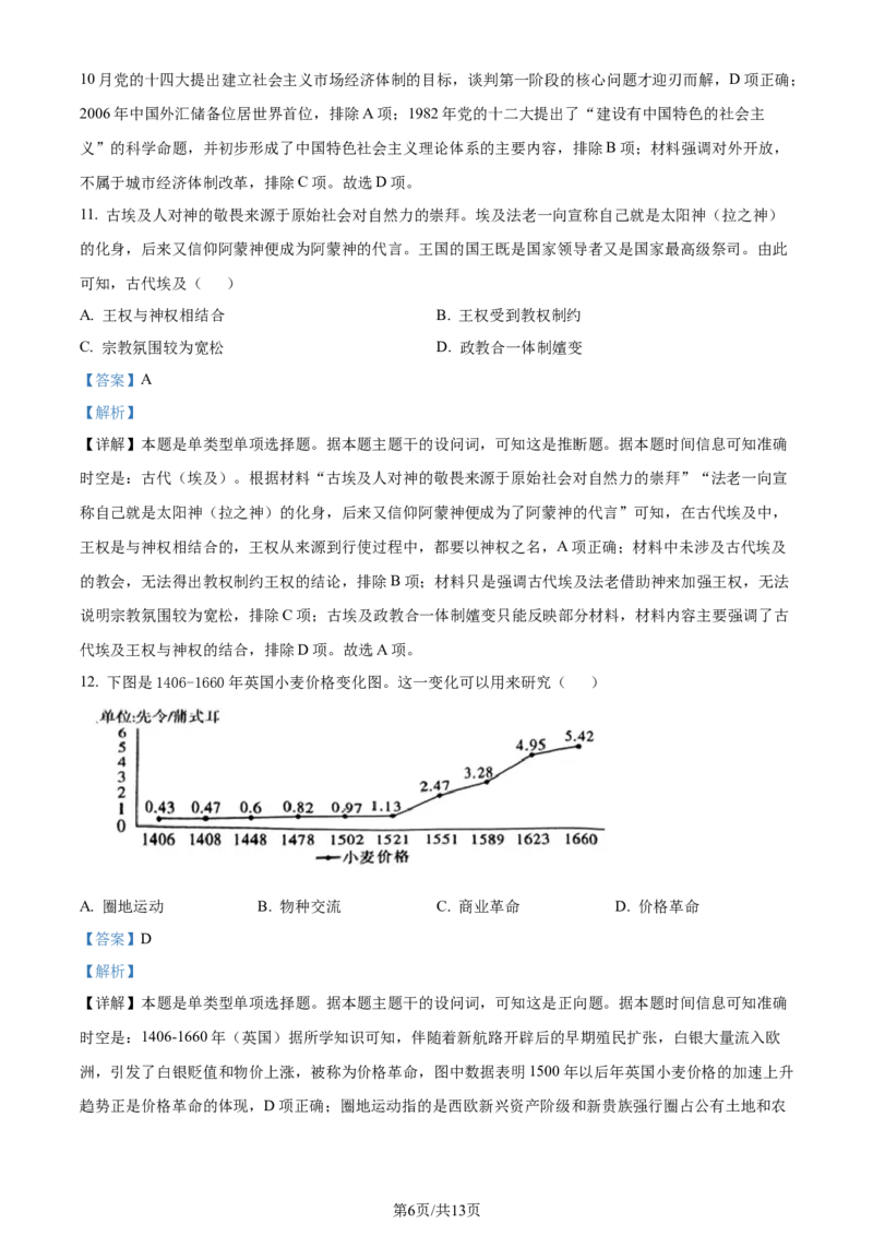 精品解析：2024届贵州省贵阳市第一中学高三下学期一模考试历史试题（解析版）_2024年3月_013月合集_2024届贵州省贵阳市第一中学高三下学期一模考试