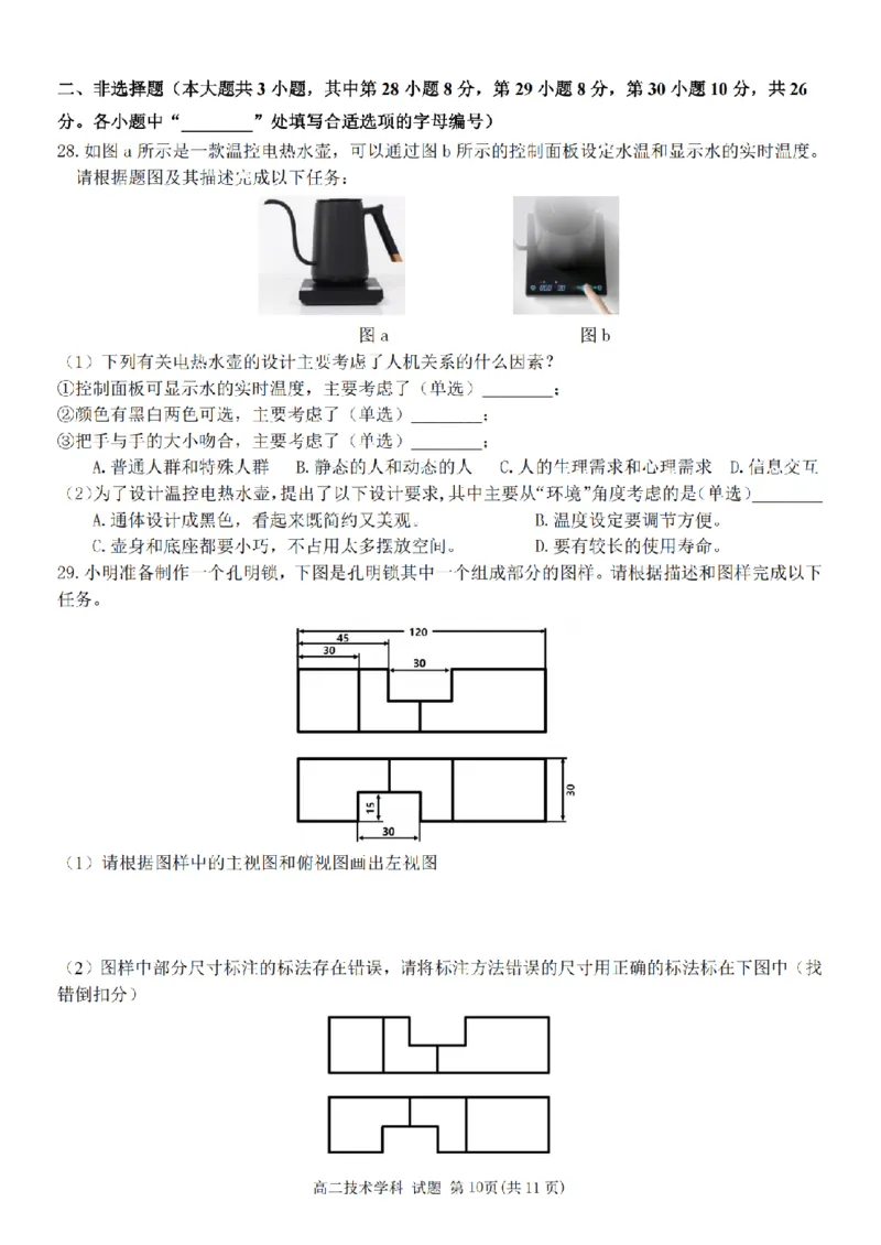 技术卷-2511高二金兰教育合作组织_251204浙江省金兰教育合作组织2025-2026学年高二上学期11月期中联考（全）_浙江省金兰教育合作组织2025-2026学年高二上学期11月期中联考技术试题含答案