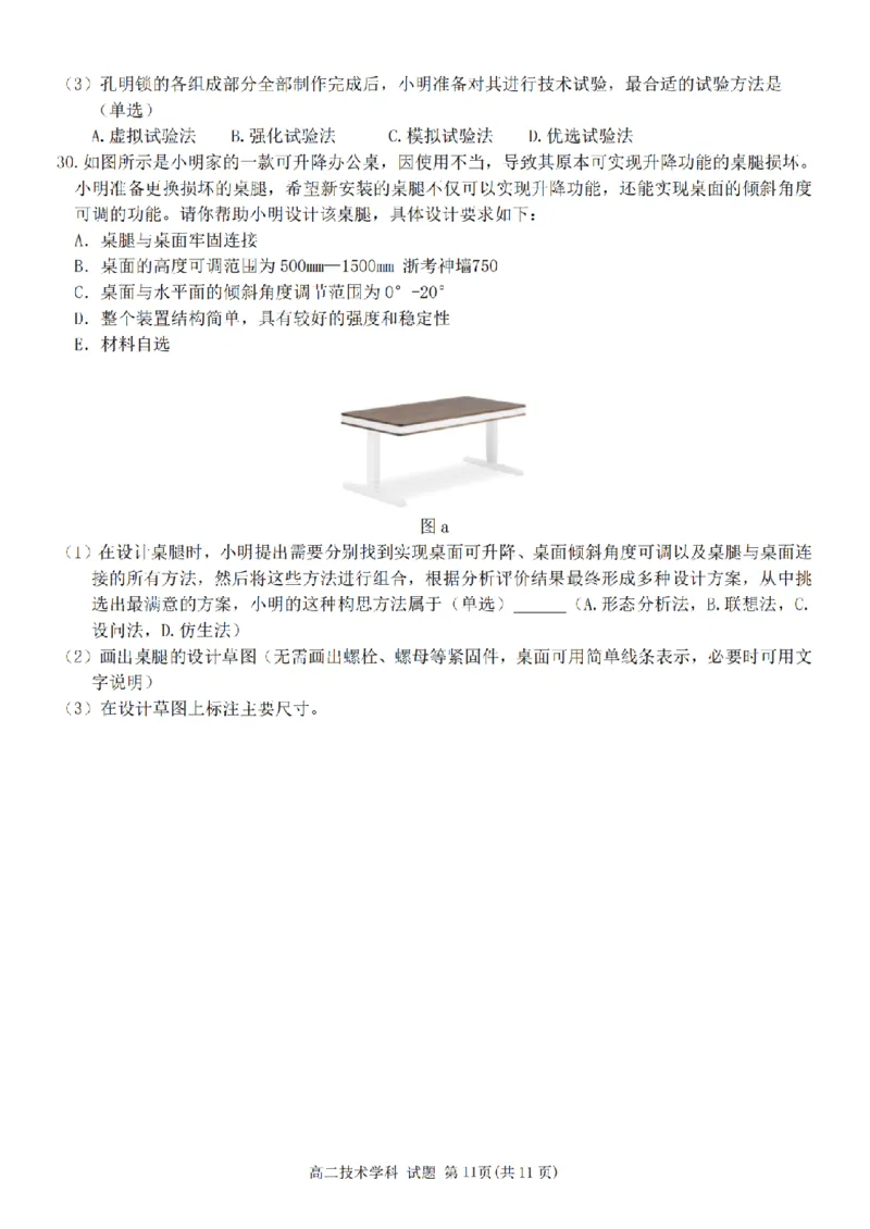 技术卷-2511高二金兰教育合作组织_251204浙江省金兰教育合作组织2025-2026学年高二上学期11月期中联考（全）_浙江省金兰教育合作组织2025-2026学年高二上学期11月期中联考技术试题含答案