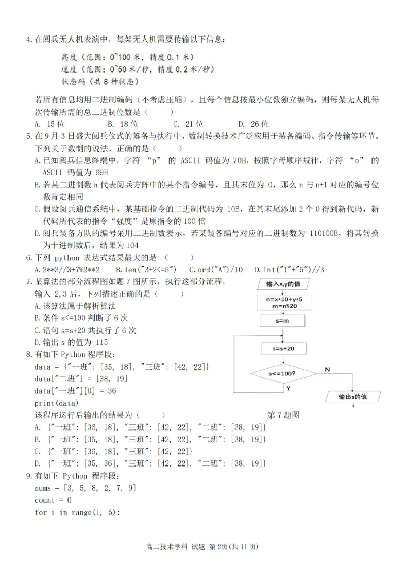 技术卷-2511高二金兰教育合作组织_251204浙江省金兰教育合作组织2025-2026学年高二上学期11月期中联考（全）_浙江省金兰教育合作组织2025-2026学年高二上学期11月期中联考技术试题含答案