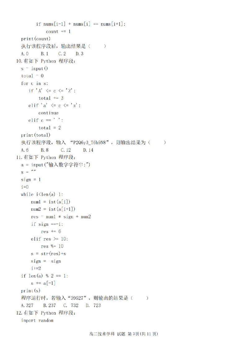 技术卷-2511高二金兰教育合作组织_251204浙江省金兰教育合作组织2025-2026学年高二上学期11月期中联考（全）_浙江省金兰教育合作组织2025-2026学年高二上学期11月期中联考技术试题含答案