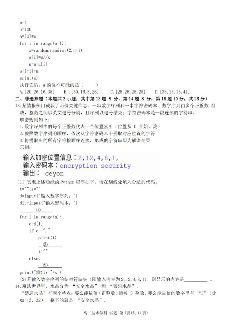 技术卷-2511高二金兰教育合作组织_251204浙江省金兰教育合作组织2025-2026学年高二上学期11月期中联考（全）_浙江省金兰教育合作组织2025-2026学年高二上学期11月期中联考技术试题含答案