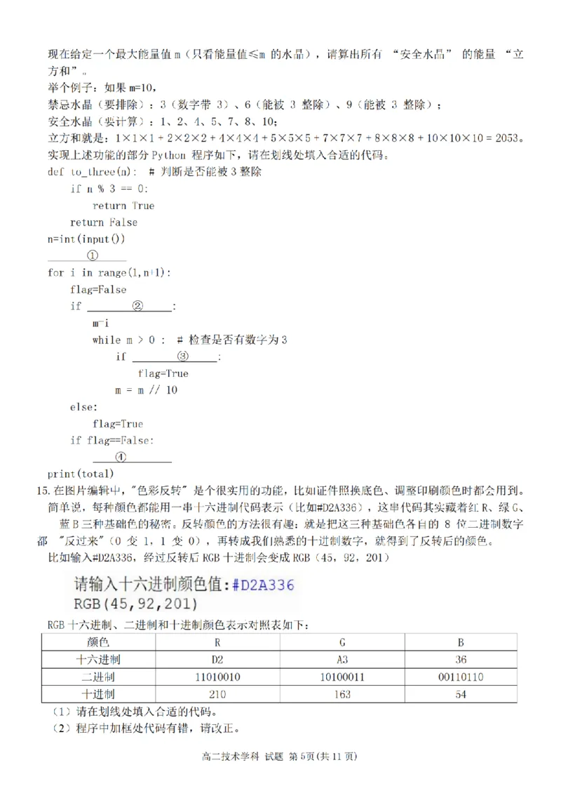 技术卷-2511高二金兰教育合作组织_251204浙江省金兰教育合作组织2025-2026学年高二上学期11月期中联考（全）_浙江省金兰教育合作组织2025-2026学年高二上学期11月期中联考技术试题含答案