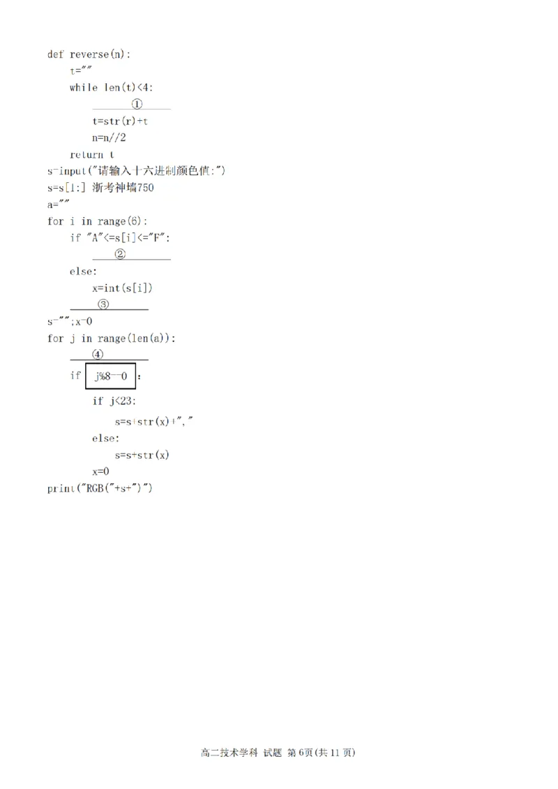 技术卷-2511高二金兰教育合作组织_251204浙江省金兰教育合作组织2025-2026学年高二上学期11月期中联考（全）_浙江省金兰教育合作组织2025-2026学年高二上学期11月期中联考技术试题含答案