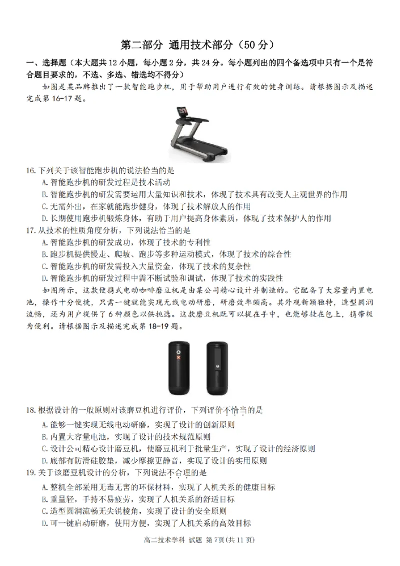 技术卷-2511高二金兰教育合作组织_251204浙江省金兰教育合作组织2025-2026学年高二上学期11月期中联考（全）_浙江省金兰教育合作组织2025-2026学年高二上学期11月期中联考技术试题含答案