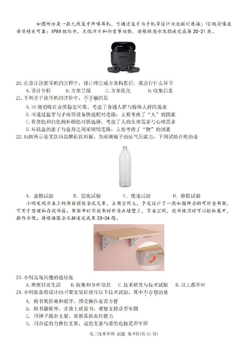 技术卷-2511高二金兰教育合作组织_251204浙江省金兰教育合作组织2025-2026学年高二上学期11月期中联考（全）_浙江省金兰教育合作组织2025-2026学年高二上学期11月期中联考技术试题含答案
