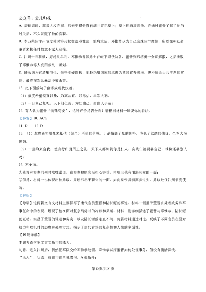 浙江省杭州市周边重点中学四校联考2024-2025学年高二上学期10月月考语文试题（解析）_2024-2025高二（7-7月题库）_2024年10月试卷