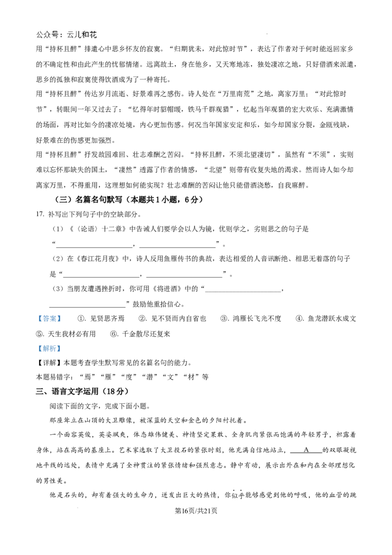 浙江省杭州市周边重点中学四校联考2024-2025学年高二上学期10月月考语文试题（解析）_2024-2025高二（7-7月题库）_2024年10月试卷