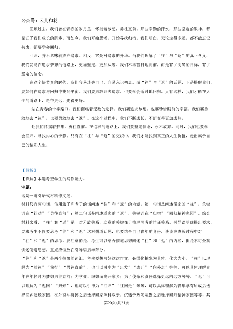 浙江省杭州市周边重点中学四校联考2024-2025学年高二上学期10月月考语文试题（解析）_2024-2025高二（7-7月题库）_2024年10月试卷