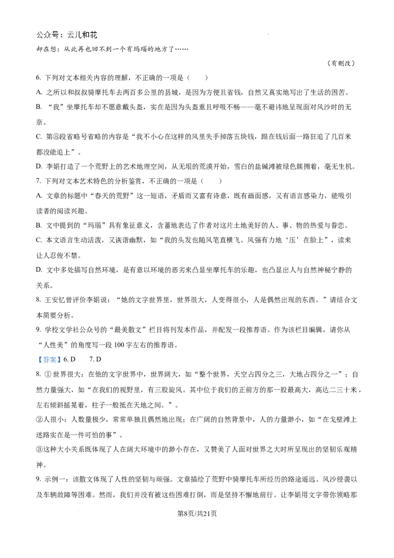 浙江省杭州市周边重点中学四校联考2024-2025学年高二上学期10月月考语文试题（解析）_2024-2025高二（7-7月题库）_2024年10月试卷
