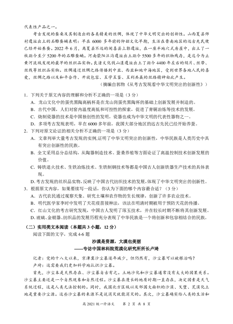 四川省宜宾市2023-2024学年高三上学期第一次教学质量诊断性考试语文(1)_2023年11月_0211月合集_2024届四川省宜宾市高三上学期第一次诊断性测试