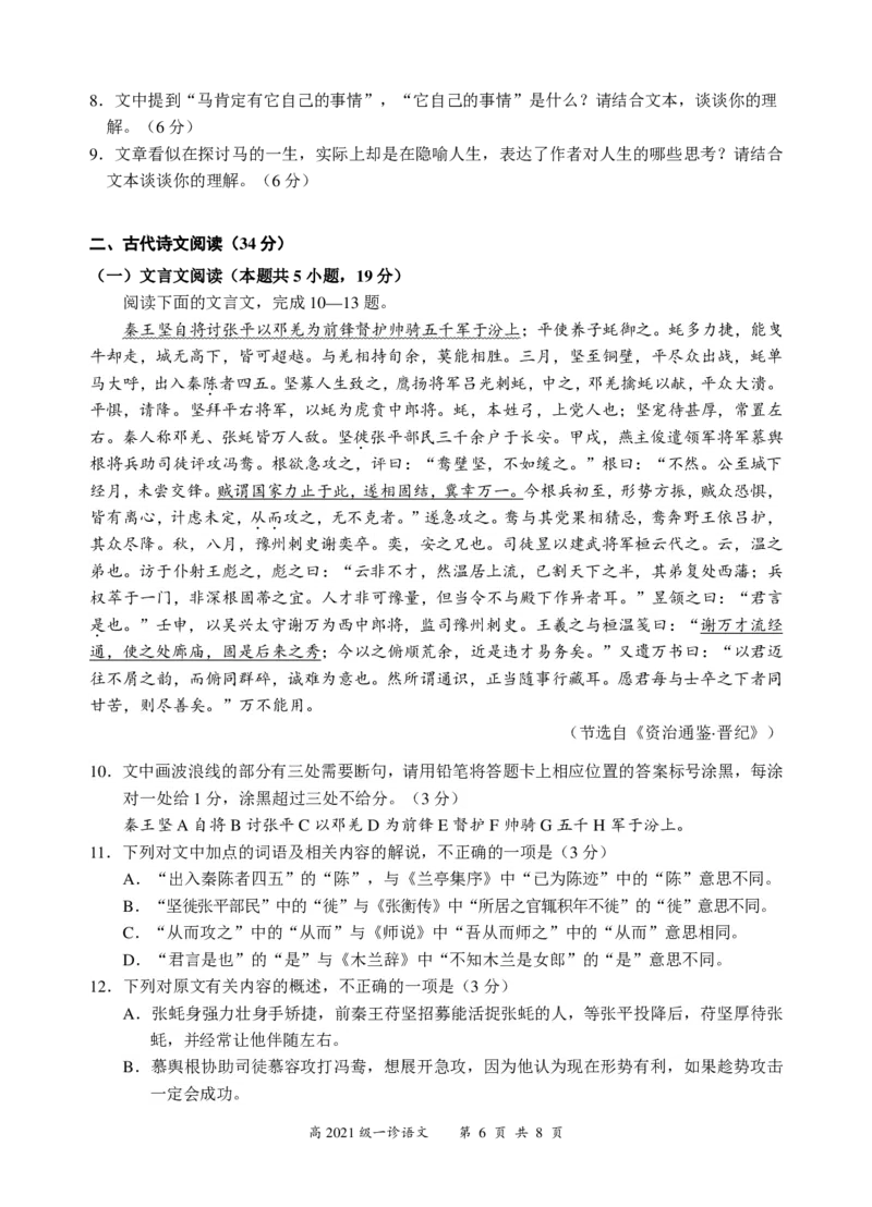 四川省宜宾市2023-2024学年高三上学期第一次教学质量诊断性考试语文(1)_2023年11月_0211月合集_2024届四川省宜宾市高三上学期第一次诊断性测试