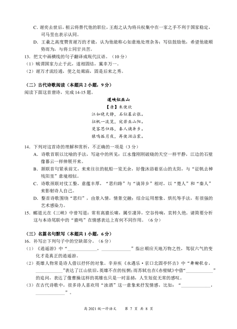 四川省宜宾市2023-2024学年高三上学期第一次教学质量诊断性考试语文(1)_2023年11月_0211月合集_2024届四川省宜宾市高三上学期第一次诊断性测试