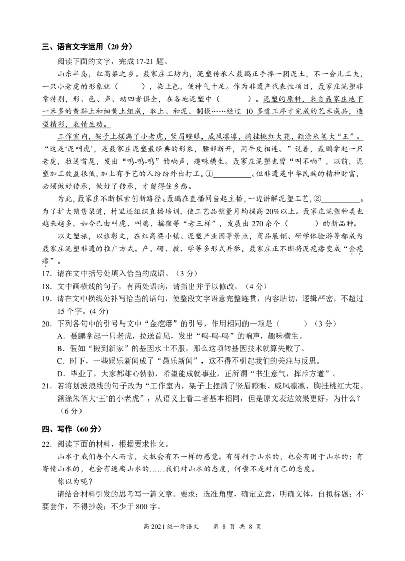四川省宜宾市2023-2024学年高三上学期第一次教学质量诊断性考试语文(1)_2023年11月_0211月合集_2024届四川省宜宾市高三上学期第一次诊断性测试