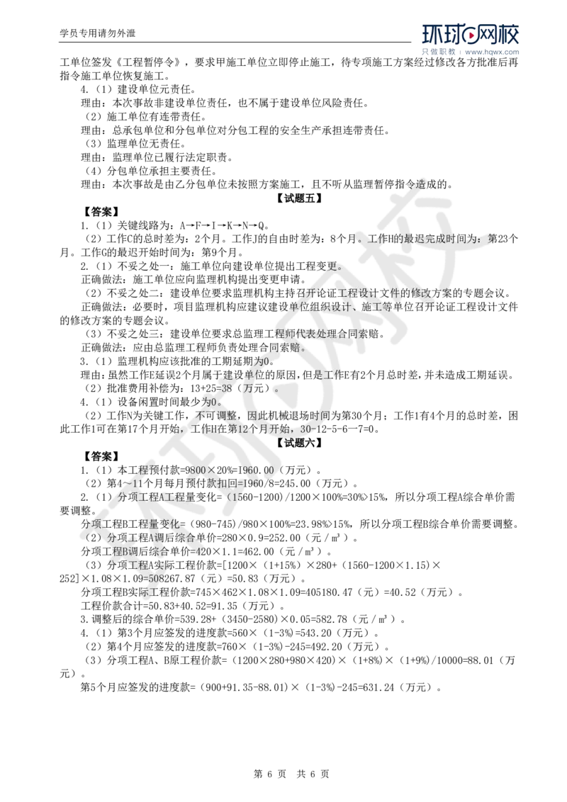 WM_2023真题解析（三）_监理工程师_2025监理工程师_2025年监理工程师-各大机构_2025年监理-土建案例_机构2-JG_00.真题班