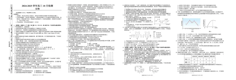 山东省中昇2024-2025学年高三上学期10月联考生物试题_2024-2025高三（6-6月题库）_2024年10月试卷_1027山东省中昇大联考2024-2025学年高三上学期10月联考