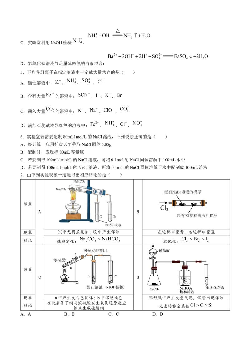 天津市实验中学滨海学校2023-2024学年高三上学期期中质量调查化学（黄南班）试题(1)_2023年11月_0211月合集_2024届天津市实验中学滨海学校高三上学期期中质量调查考试